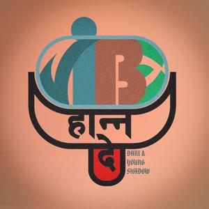 Vibe hanna dey (feat. Young shadow) (Explicit)