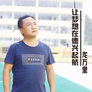 让梦想在德兴起航