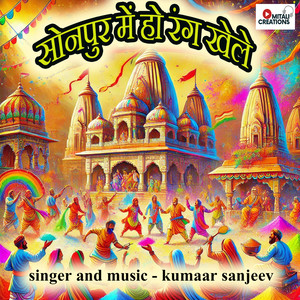 Sonpur Mein Ho Rang Khele