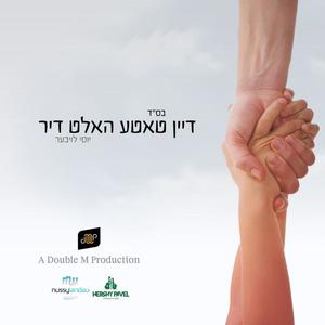 דיין טאטע האלט דיר (Explicit)