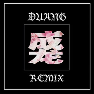 DUANG(remix)