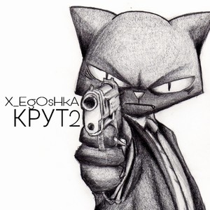 Джокер (Explicit)