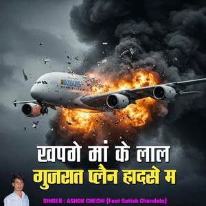 Khapge Maa Ke Lal Gujrat Plane Hadse Me