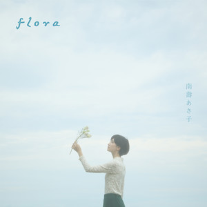 flora (弗洛拉)
