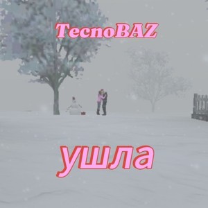 Ушла (Prod. By jewelerbeats)