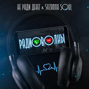 Будто не знакомы