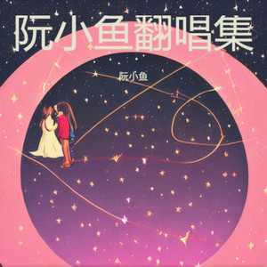 天龙八部之宿敌 (温柔男生版)