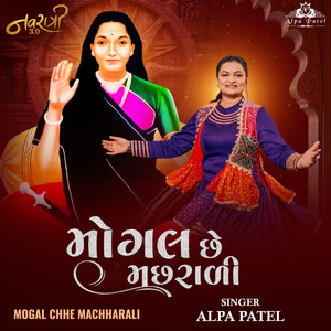 Mogal Chhe Machharali