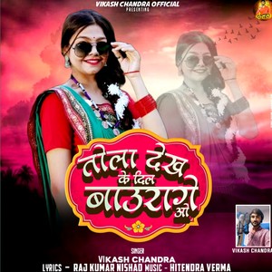 TOLA DEKH KE DIL BAURA GE O