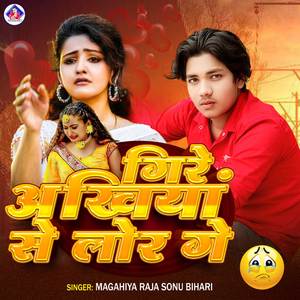 Gire Akhiya Se Lor Ge