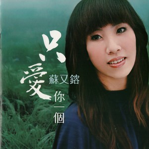 无奈的爱