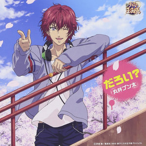 だろい？ (Original Karaoke)