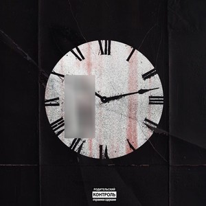 Poids Des maux (Explicit)