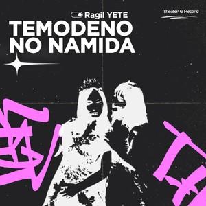 Temodeno No Namida (Dance)