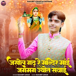 Jasol Gadh Re Mandir Mai Jagmag Jyot Sawai