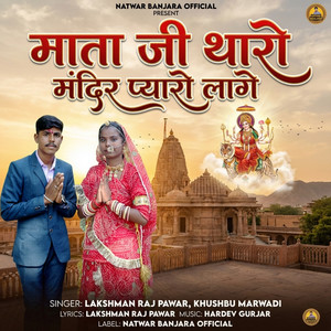 Mataji Tharo Mandir Pyaro Lage