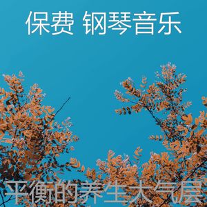 柔和的养生时刻