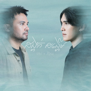 ដង្ហក់ដង្ហើម (Acoustic Duet)