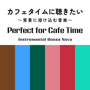 カフェタイムに聴きたい ～背景に溶け込む音楽～