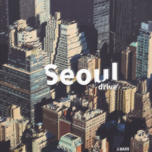 서울 드라이브 (29.716)