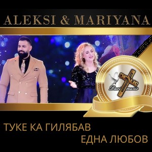 Една любов