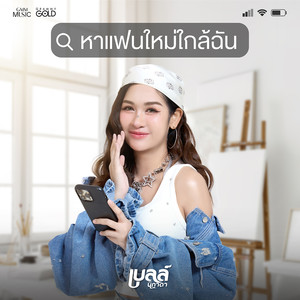 หาแฟนใหม่ใกล้ฉัน