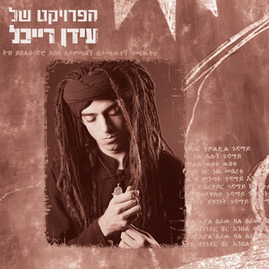 The Idan Raichel Project