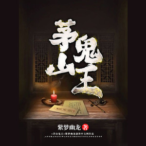 第18集 人头蛇身