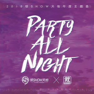 Party All Night (Prod.By Flame)