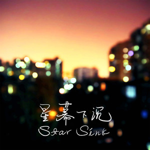 雪茄剪 - 星幕下沉