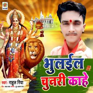 Bhulaila Chunari Kahe
