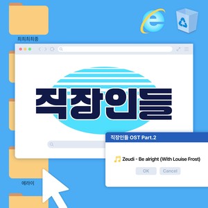 Be alright (With Louise Frost)