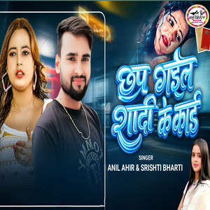 Chhap Gail Shadi Ke Card