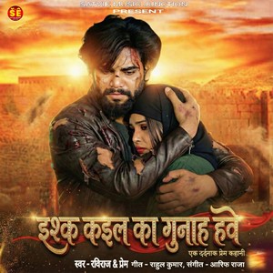 Ishq Kael Ka Gunah Have