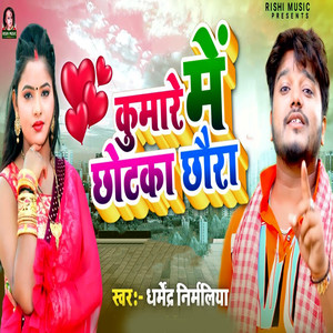 Kumare Me Chhotaka Chhaura