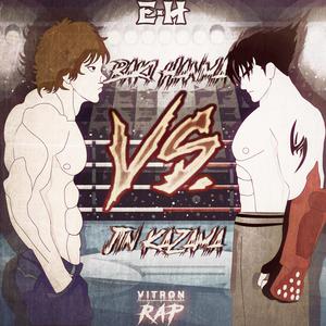 Baki Hanma Vs Jin Kazama (feat. Eru Hanma) (Explicit)