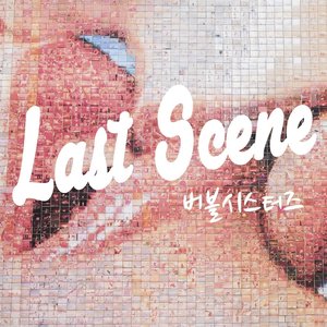 Last Scene (마지막 장면)