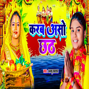 Karab Aso Chhath