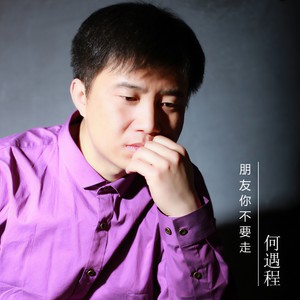 你就这样背叛了我