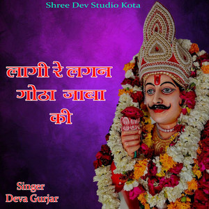 Lagi Re Lagan Gotha Baba Ki