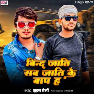 Bind Jati Sab Jati Ke Bap Ha