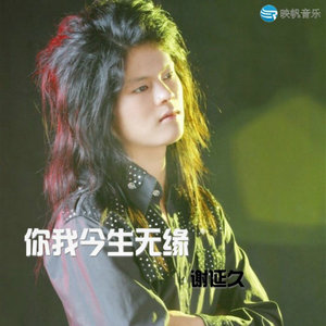 你我今生无缘