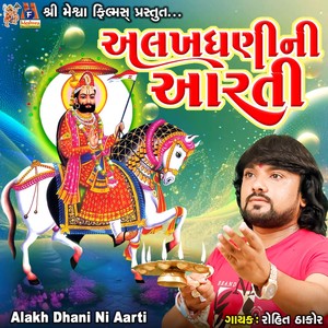 Alakh Dhani Ni Aarti