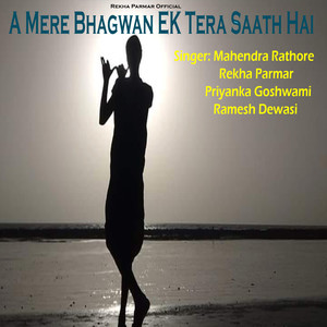 A Mere Bhagwan EK Tera Saath Hai
