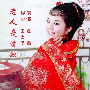 老人是首歌 (伴奏)