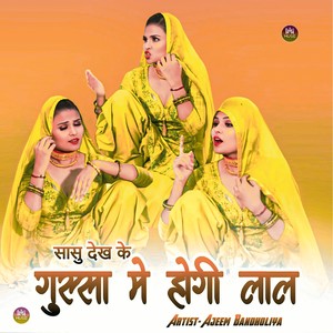 सासु देख के गुस्सा मे होगी लाल