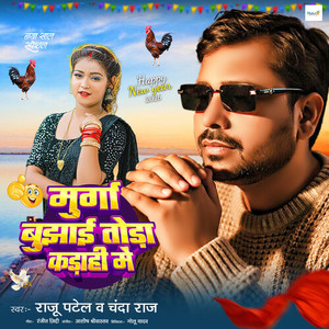 Murga Bujhai Toda Kadahi Me