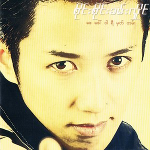 Sai Sai Kham Leng - Nwe Yar Thi Lann Kyer