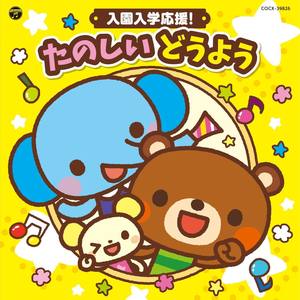 おもちゃのチャチャチャ