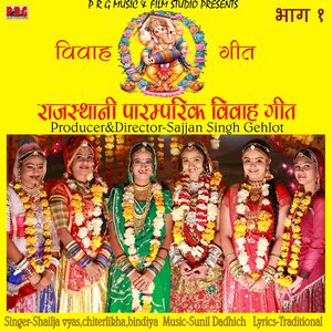 Rajasthani Paramparik Vivah Geet, Vol. 1